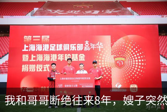 我和哥哥断绝往来8年，嫂子突然发来：你哥快不行了，准备后事，你赶紧来吧